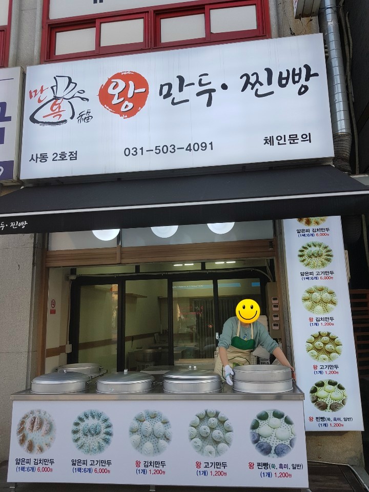 만복만두 이미지