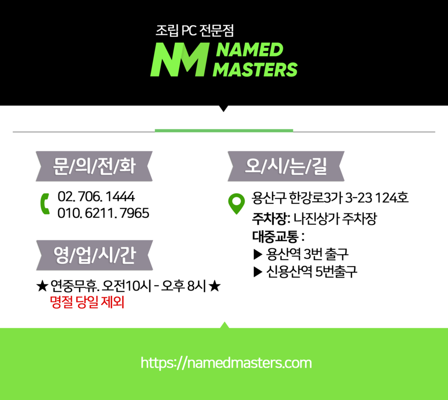 네임드마스터즈PC 이미지