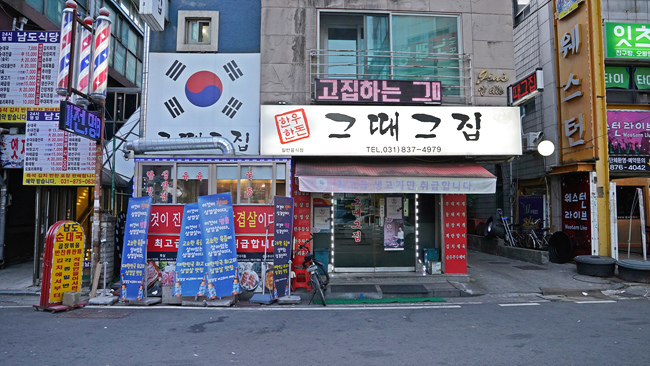 그때그집 이미지