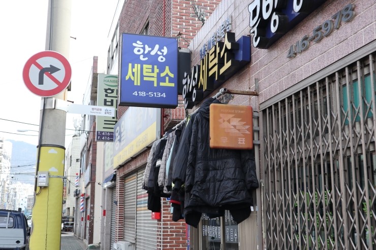 한성세탁소 이미지