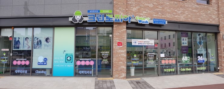 크린토피아코인워시충북 이미지