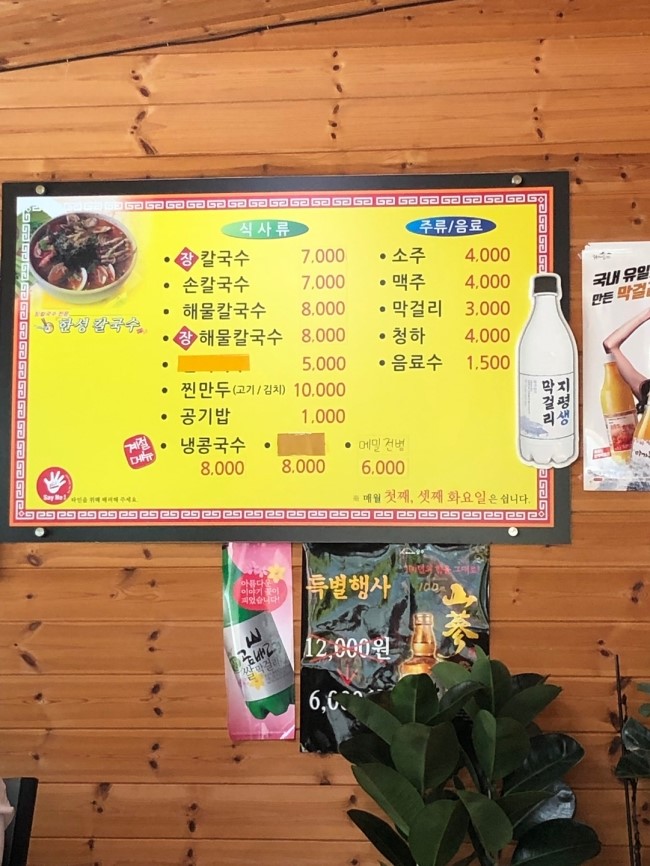 속초한성장칼국수 이미지