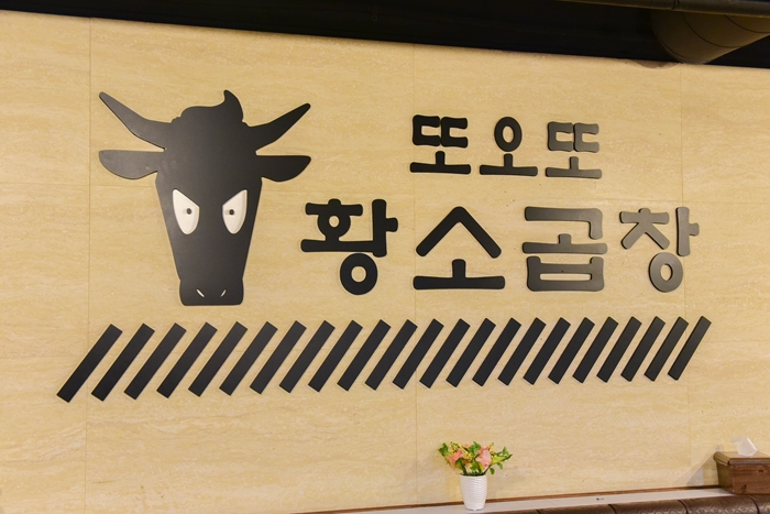 할아버지곱창 이미지