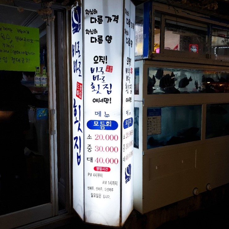 바로바로횟집 이미지