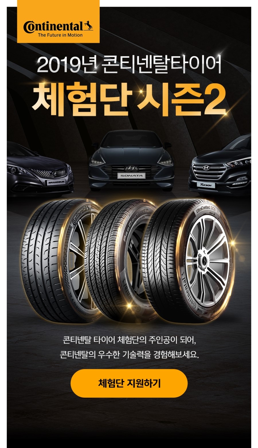 콘티넨탈타이어 이미지