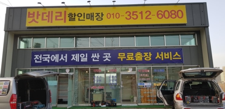 동부밧데리 이미지