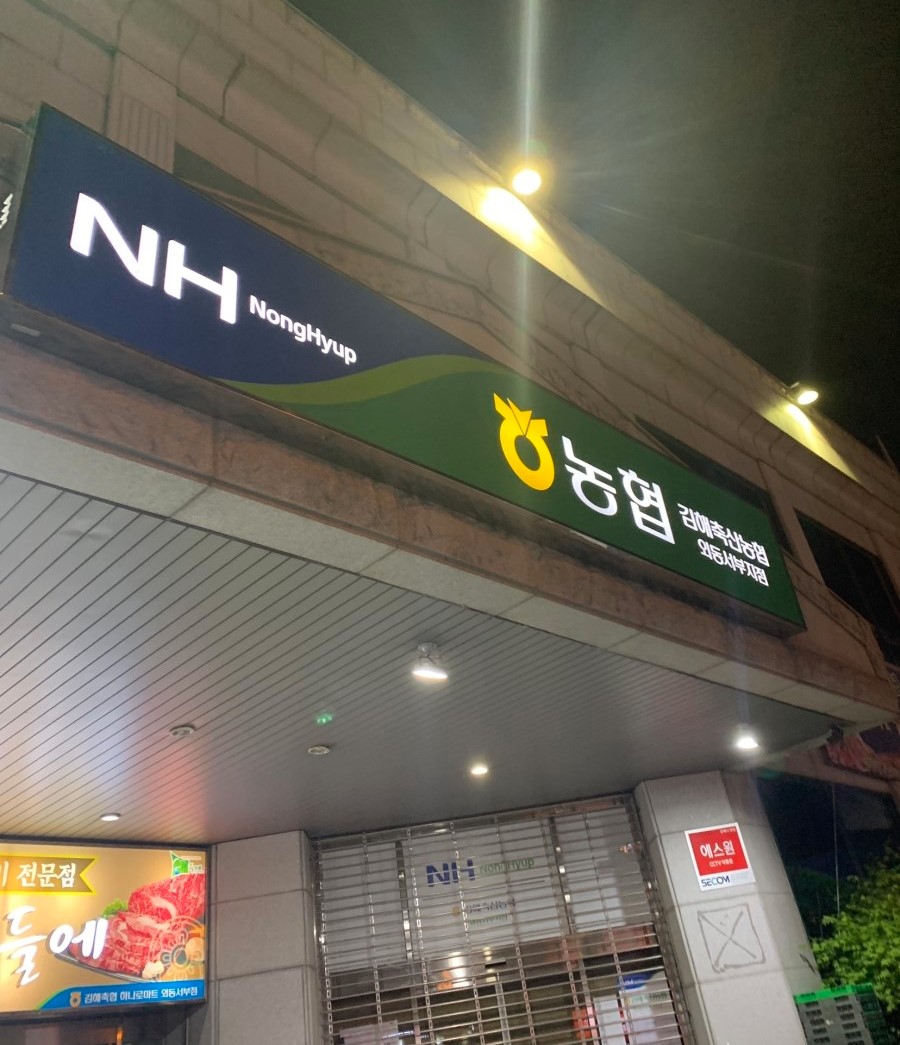 김해축산업협동조합외동 이미지