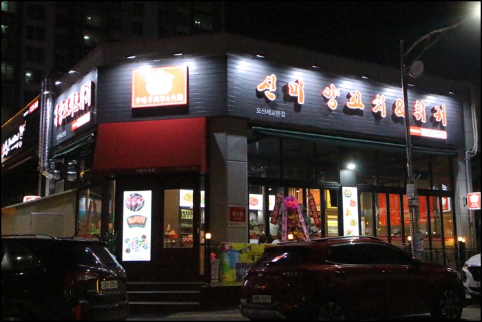 신미양꼬치 이미지
