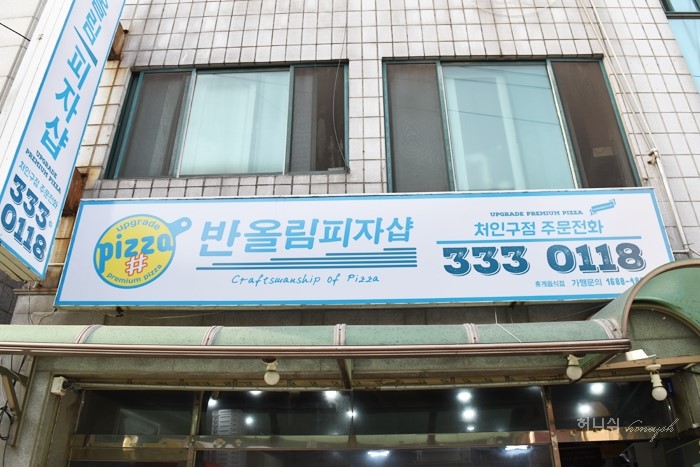 반올림피자샵처인구점 이미지
