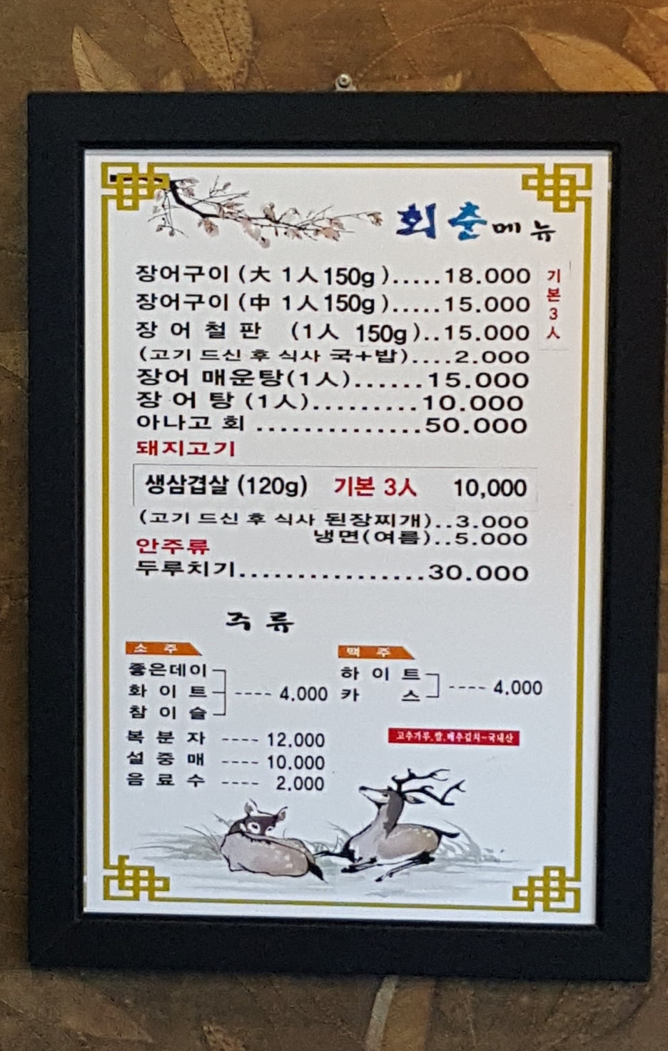 회춘장어구이 이미지