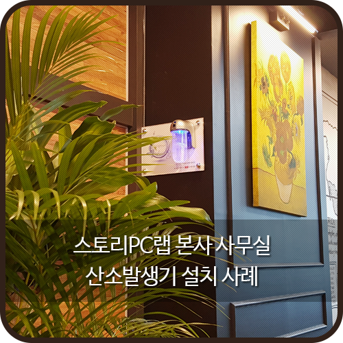 스토리PC랩안산 이미지