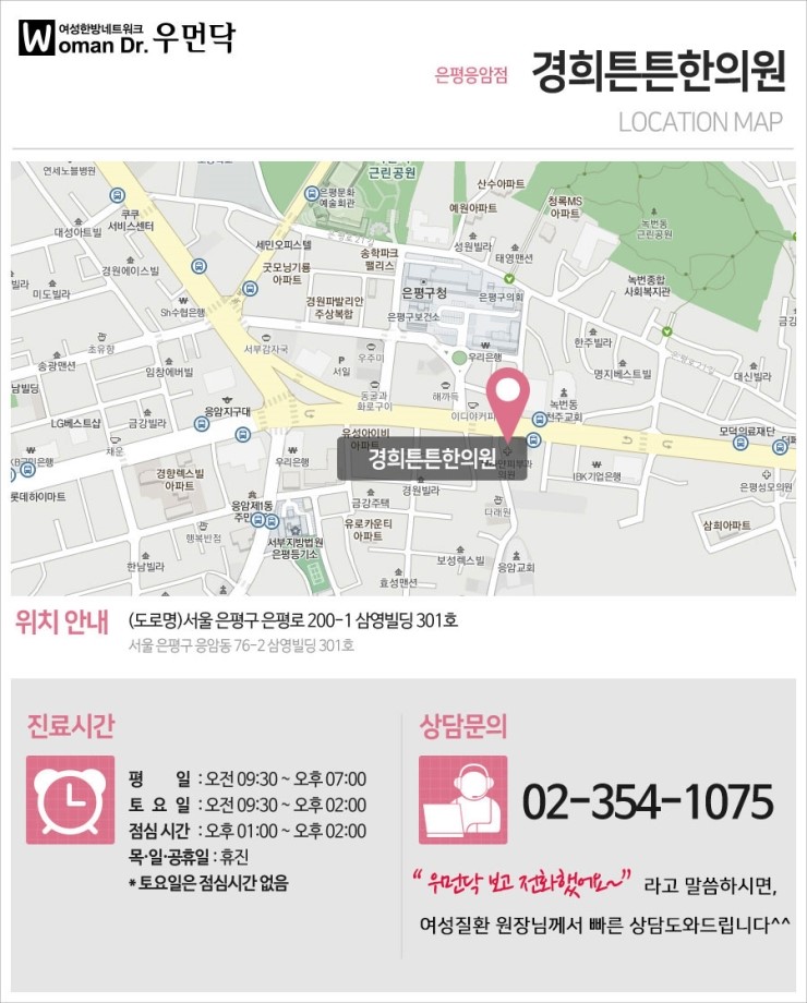 은평경희한의원 이미지