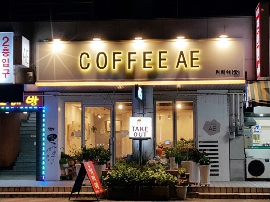 커피애 이미지