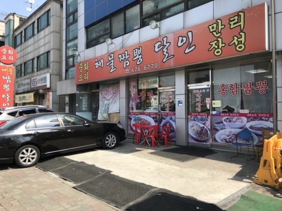 짜장짱 이미지