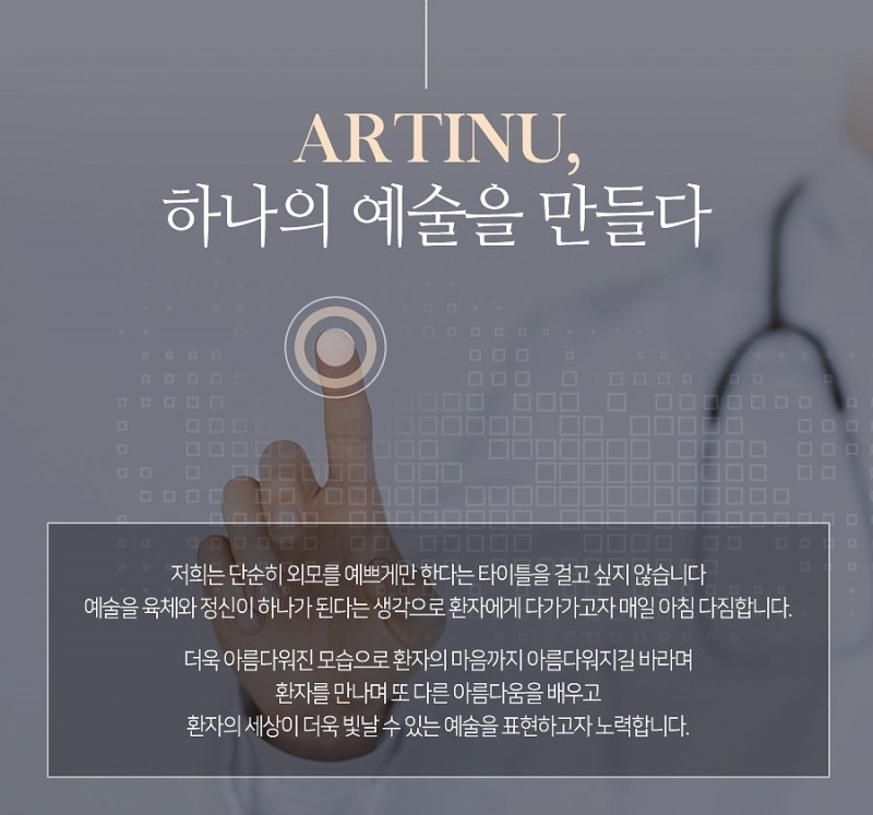 아티뉴성형외과 이미지