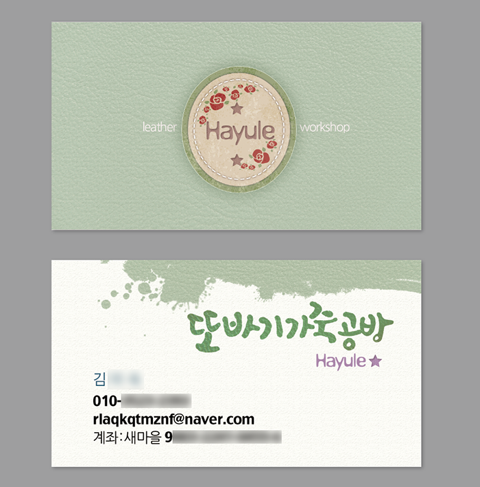 또바기가죽공방 이미지