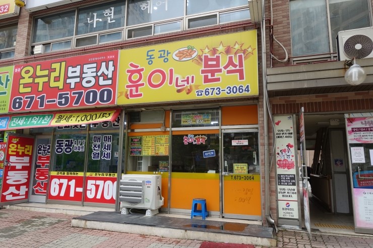 훈이네분식 이미지