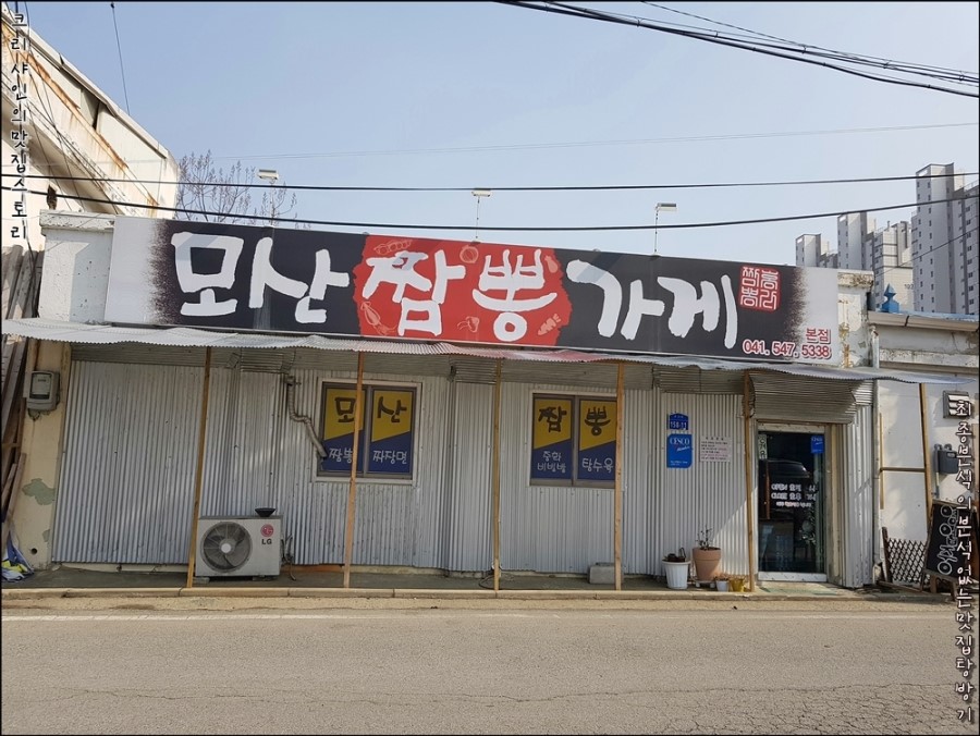 모산짬뽕가게 이미지