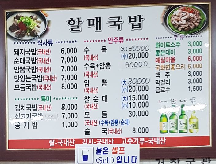 우리할매돼지국밥 이미지