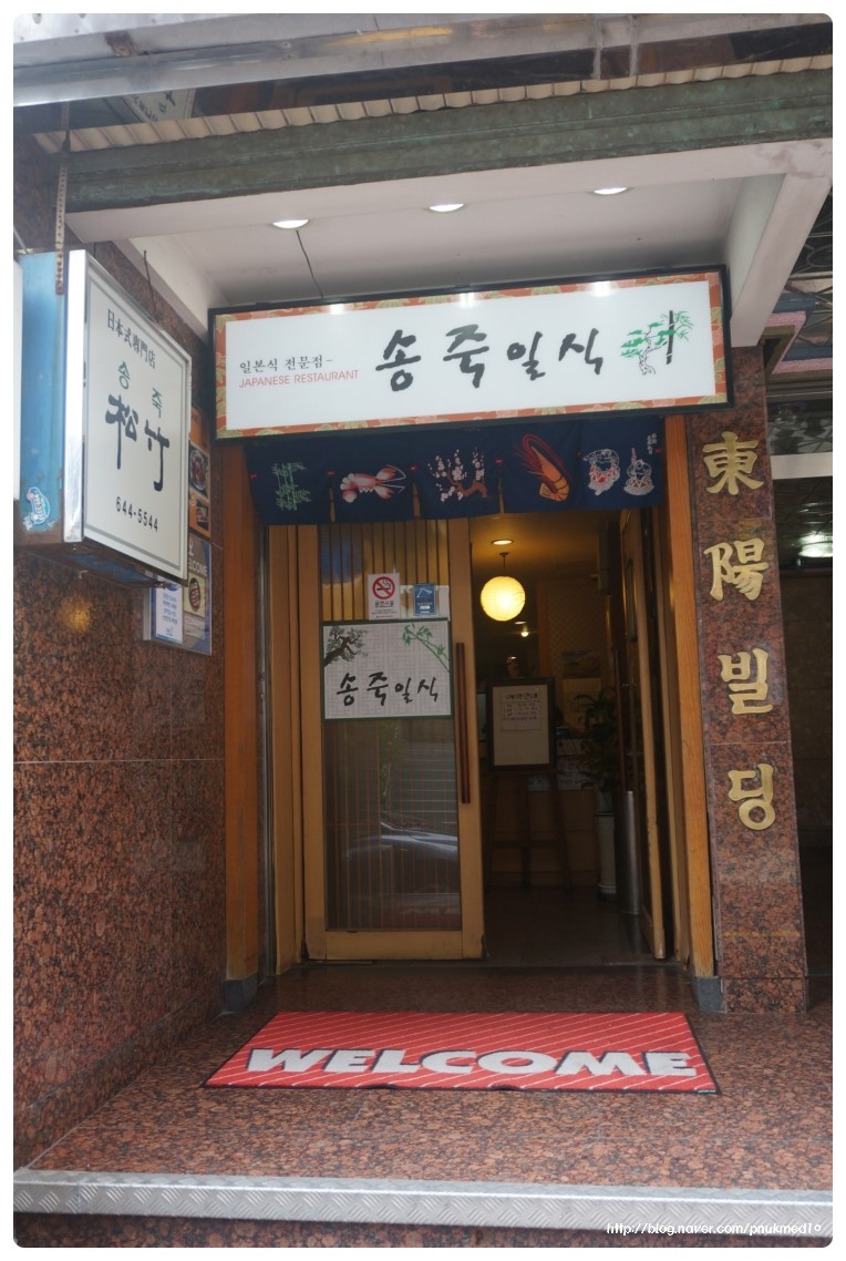 송죽일식 이미지