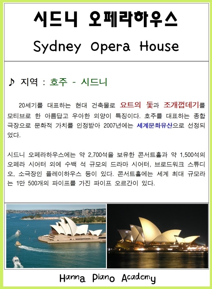 시드니음악학원 이미지