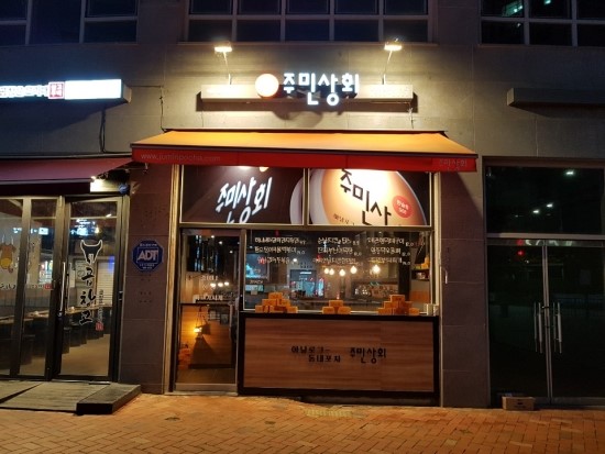 한솔상회 이미지