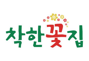 청송화원 이미지