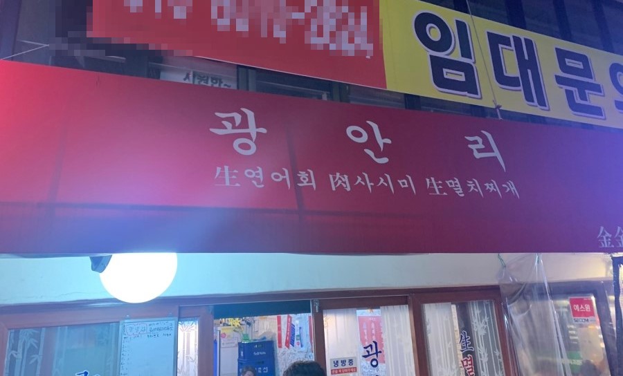 육회에연어를더하다 이미지