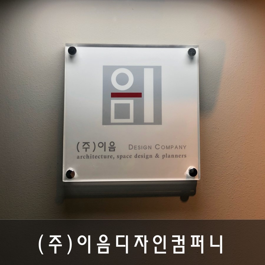 (주)이음컴퍼니 이미지