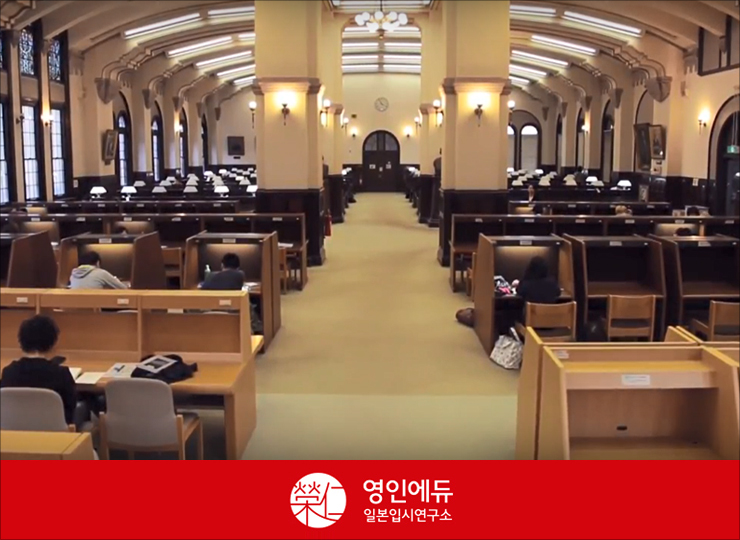 영인일본입시연구소 이미지