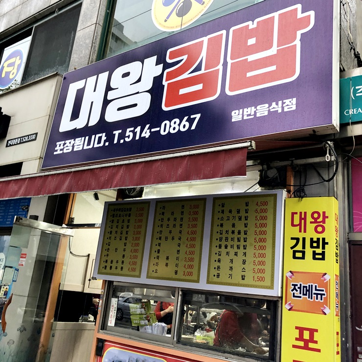 정문김밥 이미지