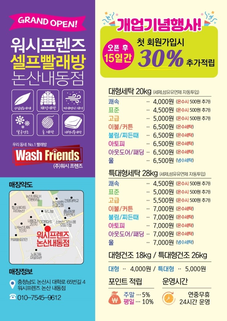 워시프렌즈셀프빨래방논산 이미지