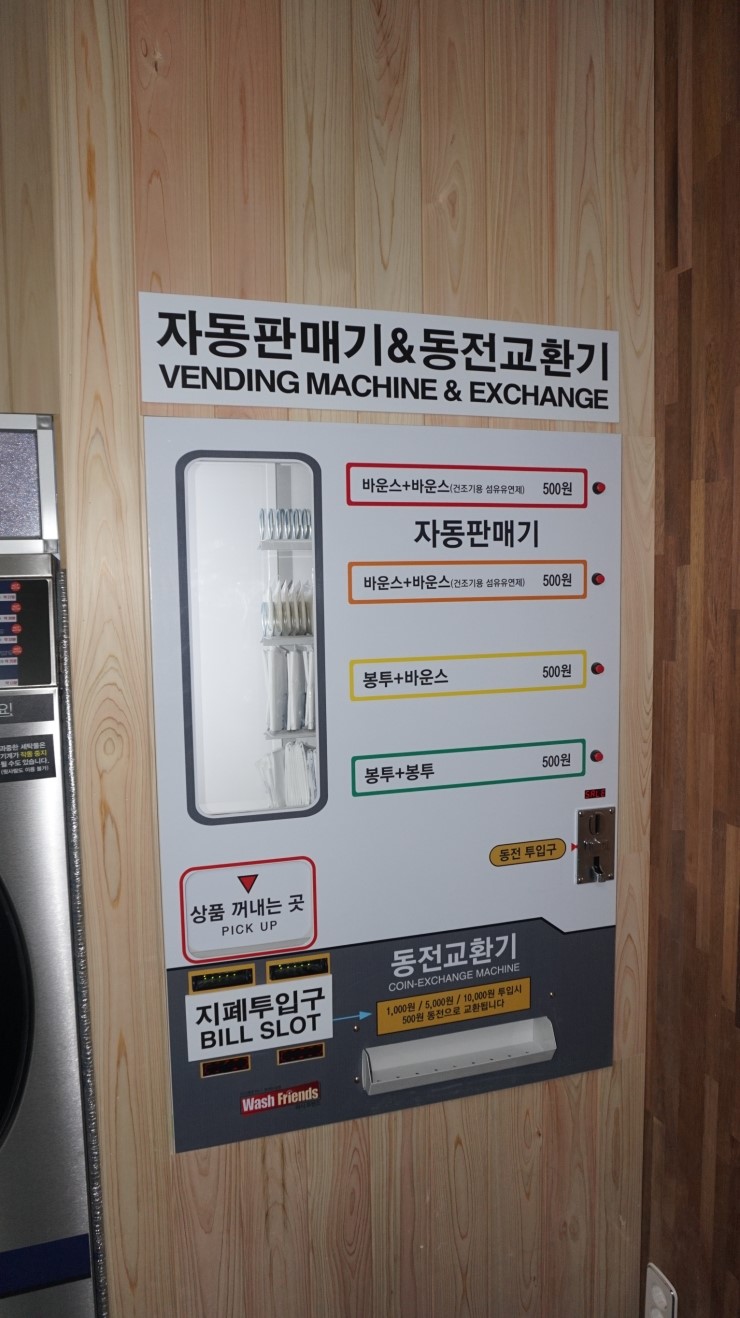 워시프렌즈셀프빨래방신길 이미지