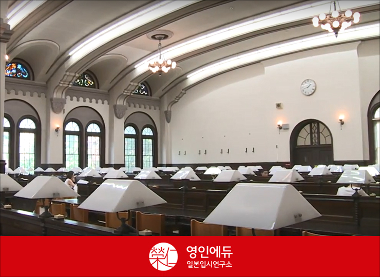 영인일본입시연구소 이미지