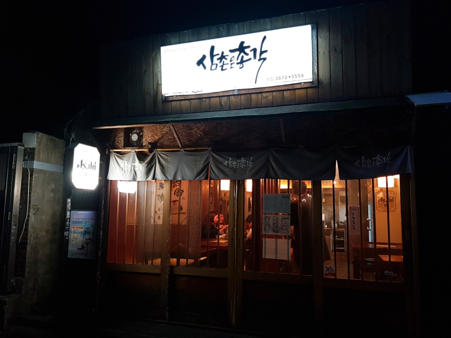 삼촌은총각 이미지