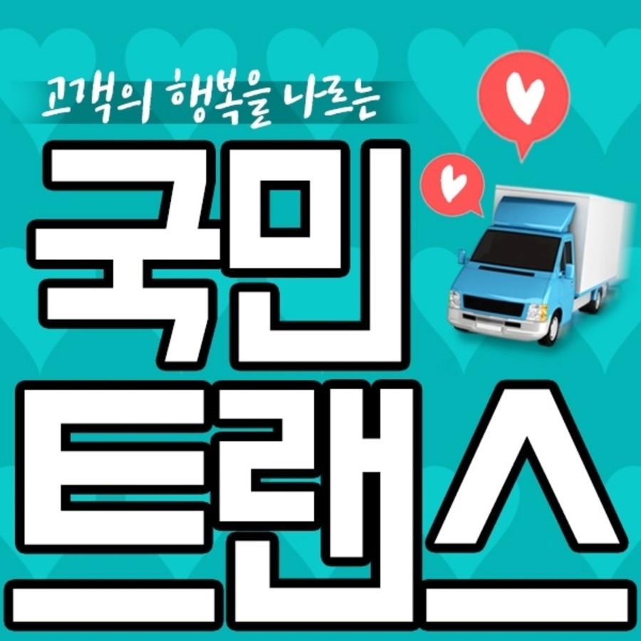 국민트랜스 이미지