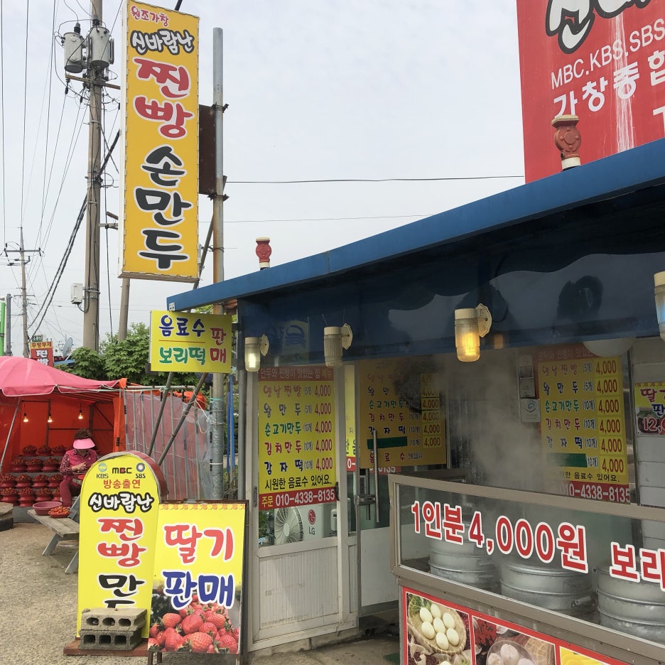 신바람난찐빵손만두 이미지