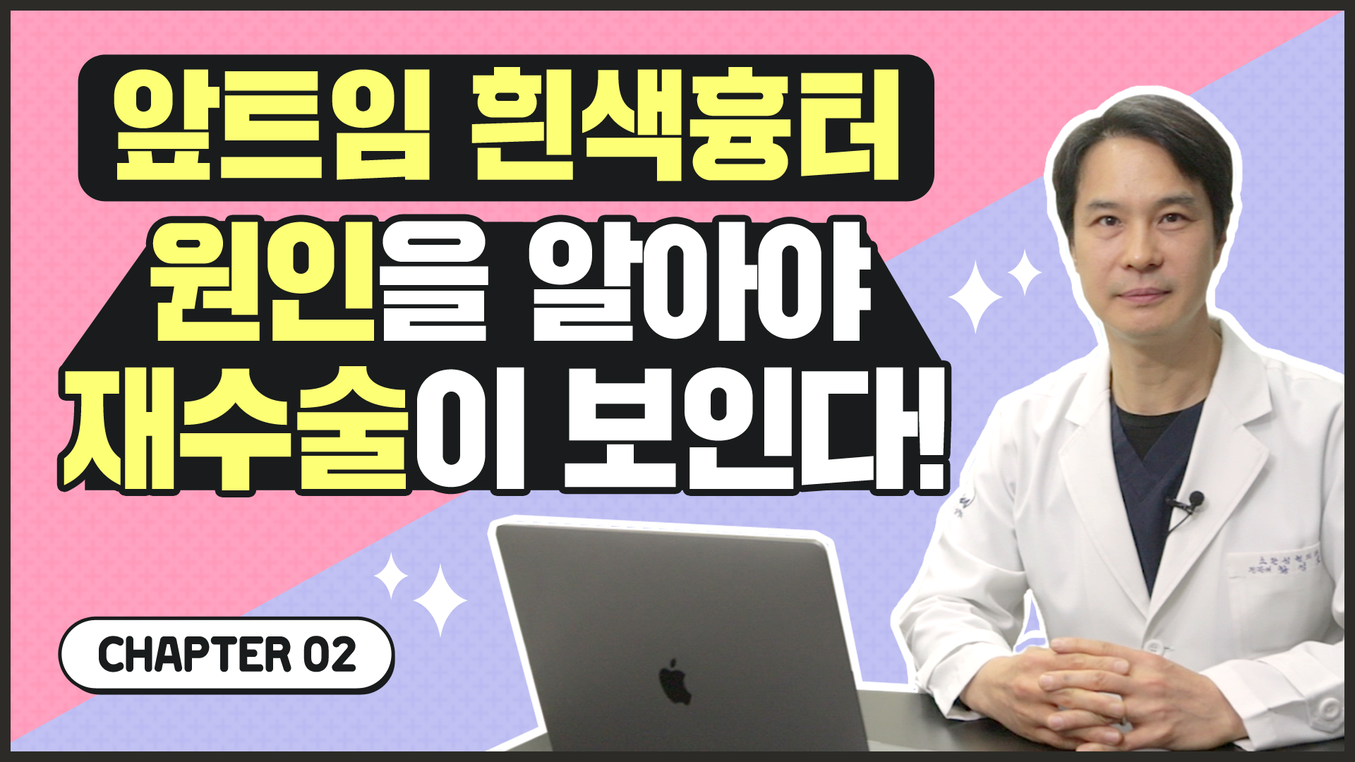 Part.#2 앞트임 후 생긴 흰색 흉터, 원인과 해결하기 위한 영상Tip!