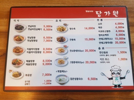 당가원 이미지