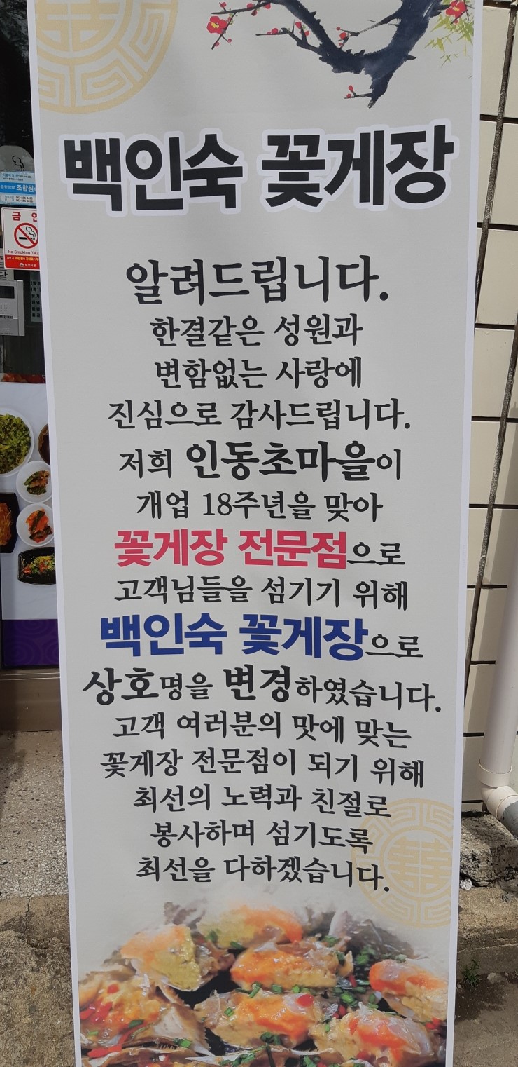 꽃보다게장 이미지