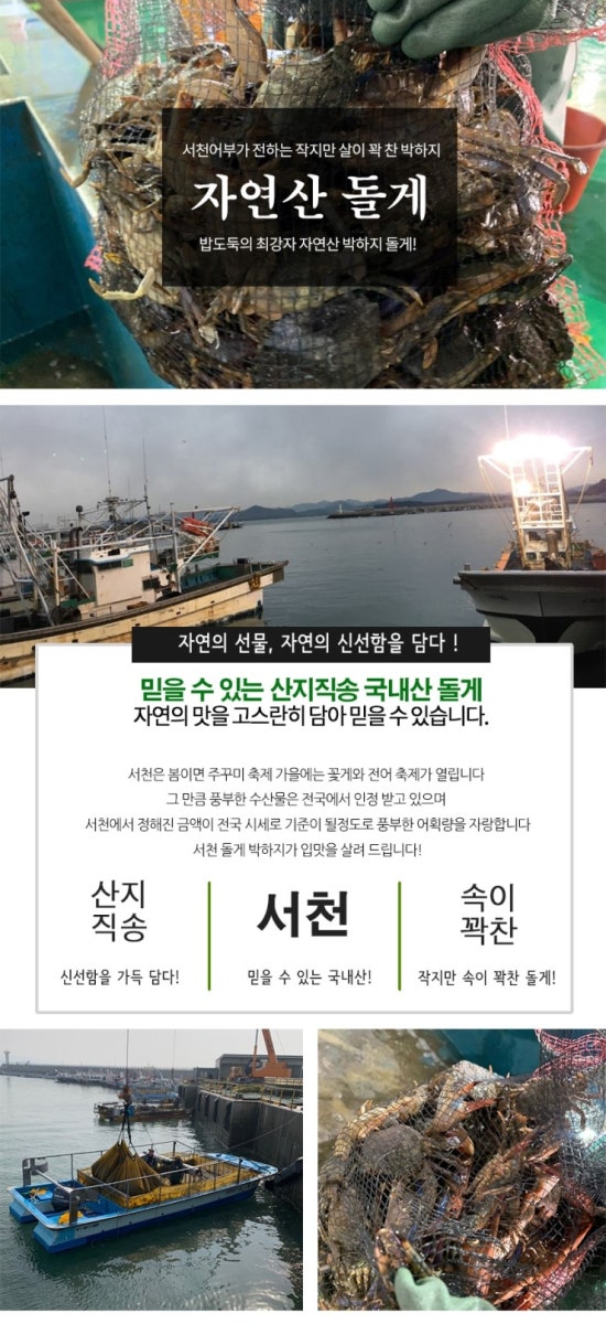 서천꽃게간장게장 이미지