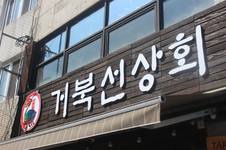 문어상회 이미지