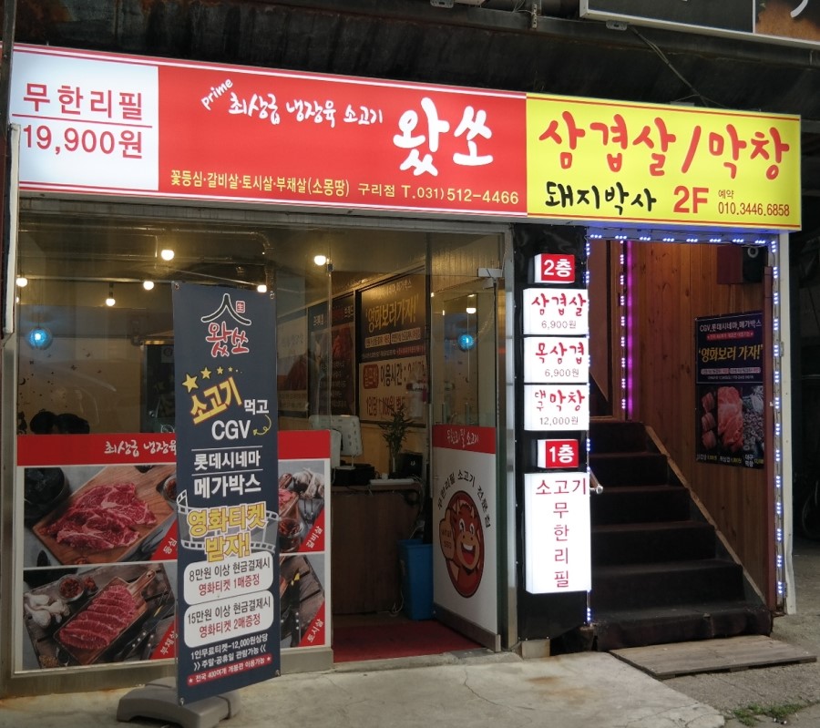 왓쏘 구리점 이미지