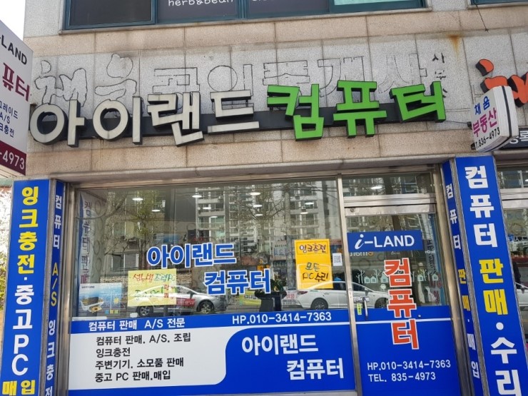아이랜드컴퓨터 이미지