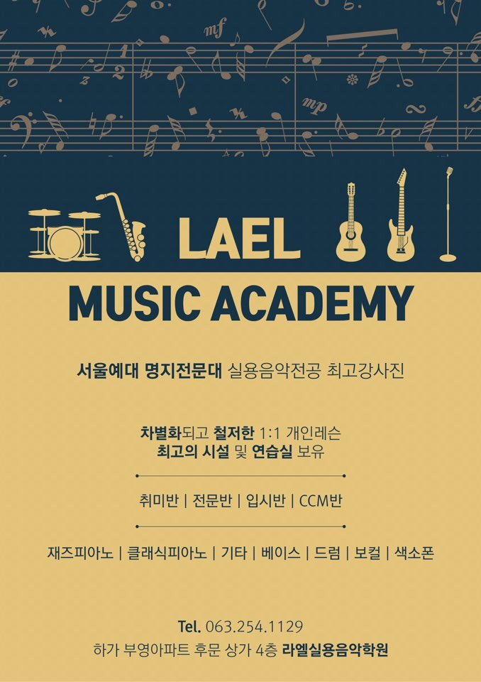 라엘음악학원 이미지