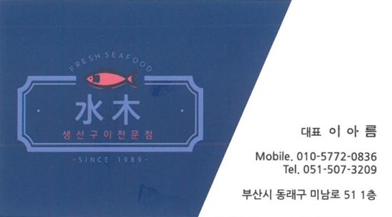 수목생선구이 이미지