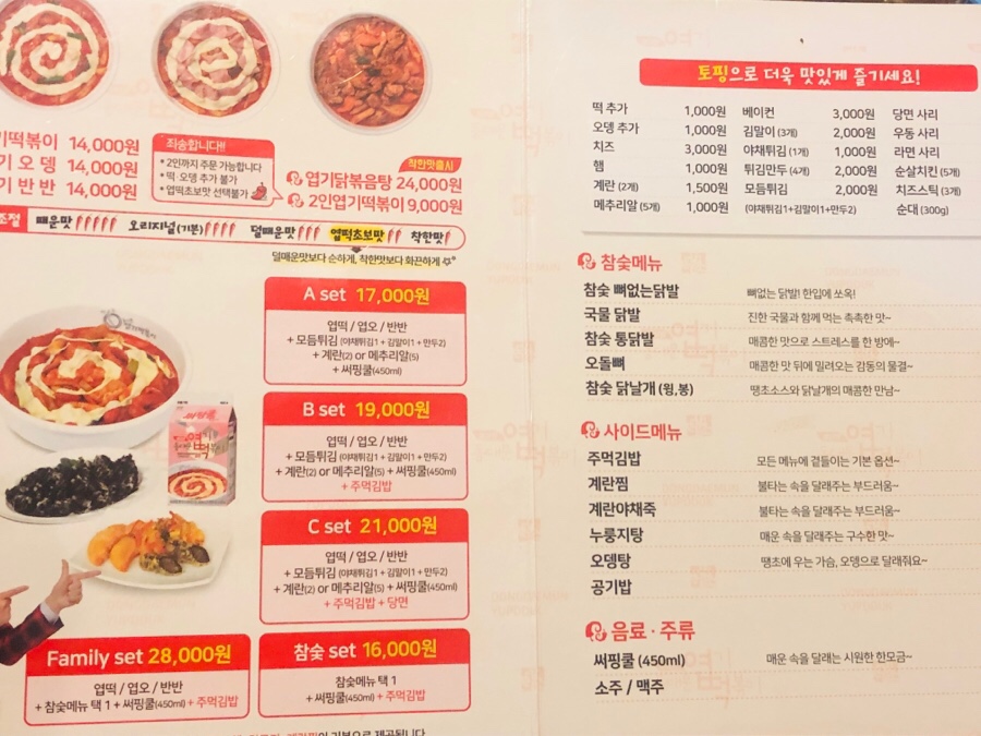 불닭발땡초동대문엽기떡볶이광주 이미지