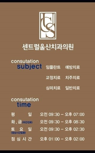 센트럴울산치과의원 이미지