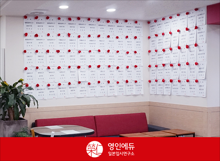 영인일본입시연구소 이미지