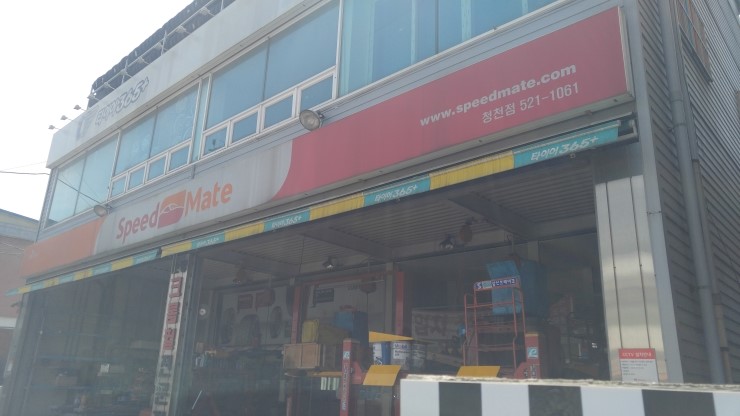 스피드메이트청천점 이미지
